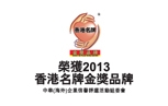 本頁圖片/檔案 - superbrands_hongkong_2013